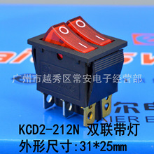 船形开关 船型开关 KCD2-212N KCD8-212N  双联 黑红带灯