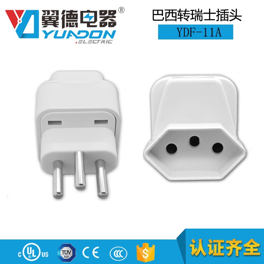 yuadon巴西转瑞士转换插座 瑞典转换插头 瑞士转巴西插头 YDF-11A