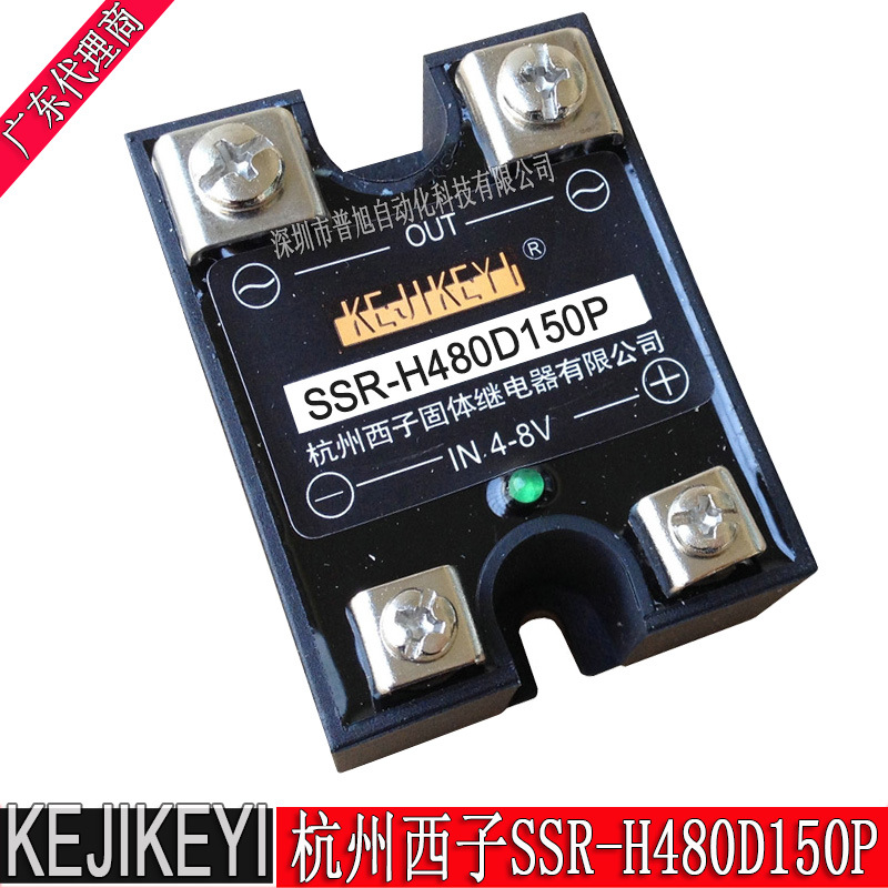 全新SSR-H480D150P随机型固体继电器 杭州西子KEJIKEYI广东代理商