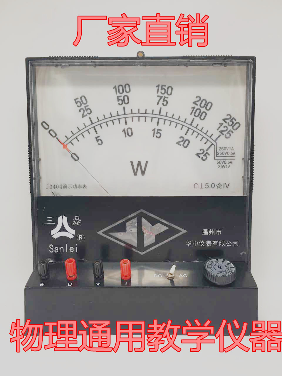 J0404 直流演示功率表 通用物理教学仪器 厂家供应 优良精美