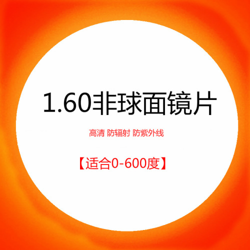 1.56 1.60 1.67 Aspheric lenses for anti-blue light and myopia, OEM processing and lens fitting for myopia