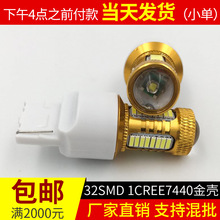 新款高亮倒车灯 转向灯 4014 32SMD+1CREE 7440金壳