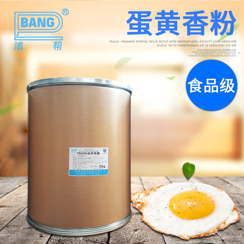 量大优惠PB6205蛋黄香粉 蛋奶香粉香精 食品添加剂面包香精