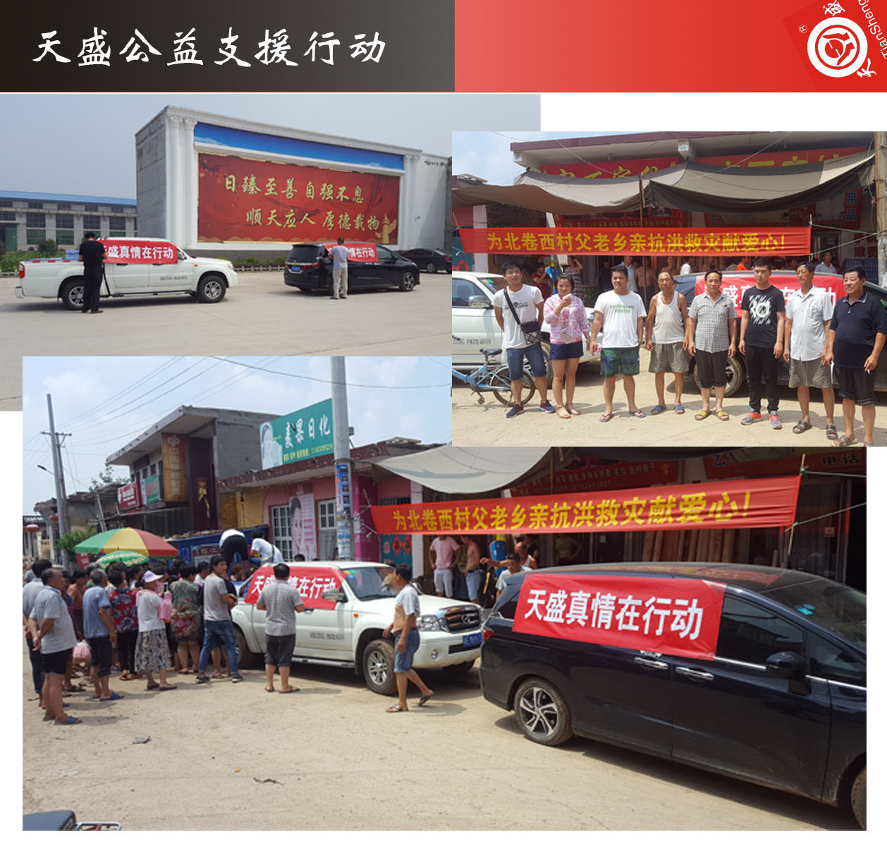 天盛公益支援副本