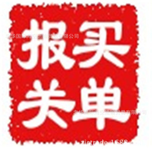 Yiwu Ningbo Shanghai Qingdao Shenzhen Улучшение ювелирных украшений импорт ювелирных украшений.