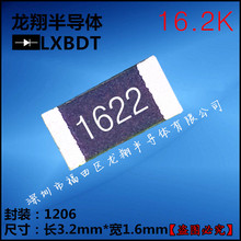 贴片电阻1206 16.2K  R/16K2欧姆 F档 精密度1%丝印1622