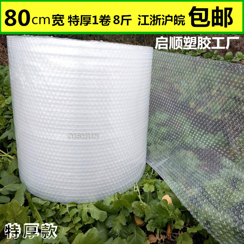 气泡膜 新料加厚 防震膜气垫膜气泡袋 气泡纸打包膜 80cm宽 包邮