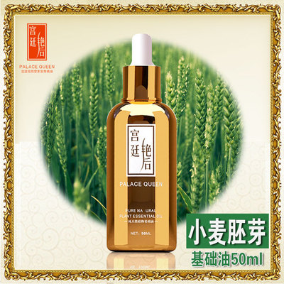 宮廷豔後精油小麥胚芽油50ml 基礎油OEM代加工精油批發 廠家批發
