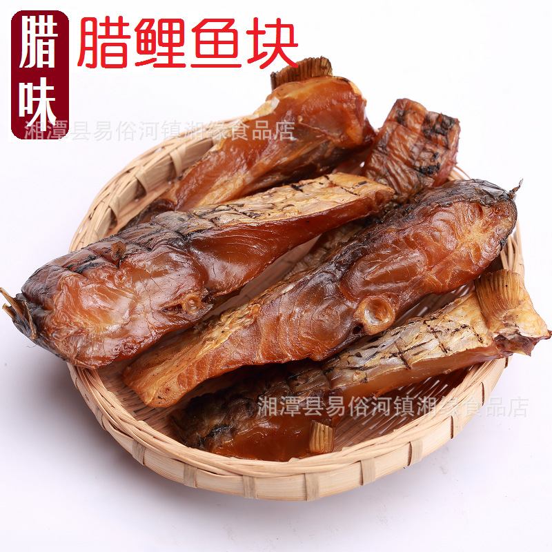 湖南特产农家柴火烟熏腊鲤鱼干鲤鱼熏鱼正宗乡里500克腊鲤鱼块|ru