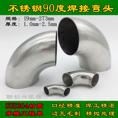 Stainless steel elbow 304 stairs fence Handrail automobile Plumbing Industrial Drainage pipeline welding 90 Elbow