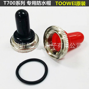 Taiwei button switch waterproof cap waterproof cover waterproof cover silicone brass base T700-2 metal outer ring
