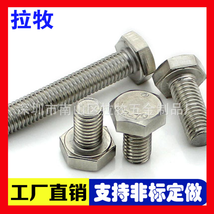 DIN933 正宗304不锈钢全牙外六角螺丝/螺钉/螺栓M10 M12 M14 M16