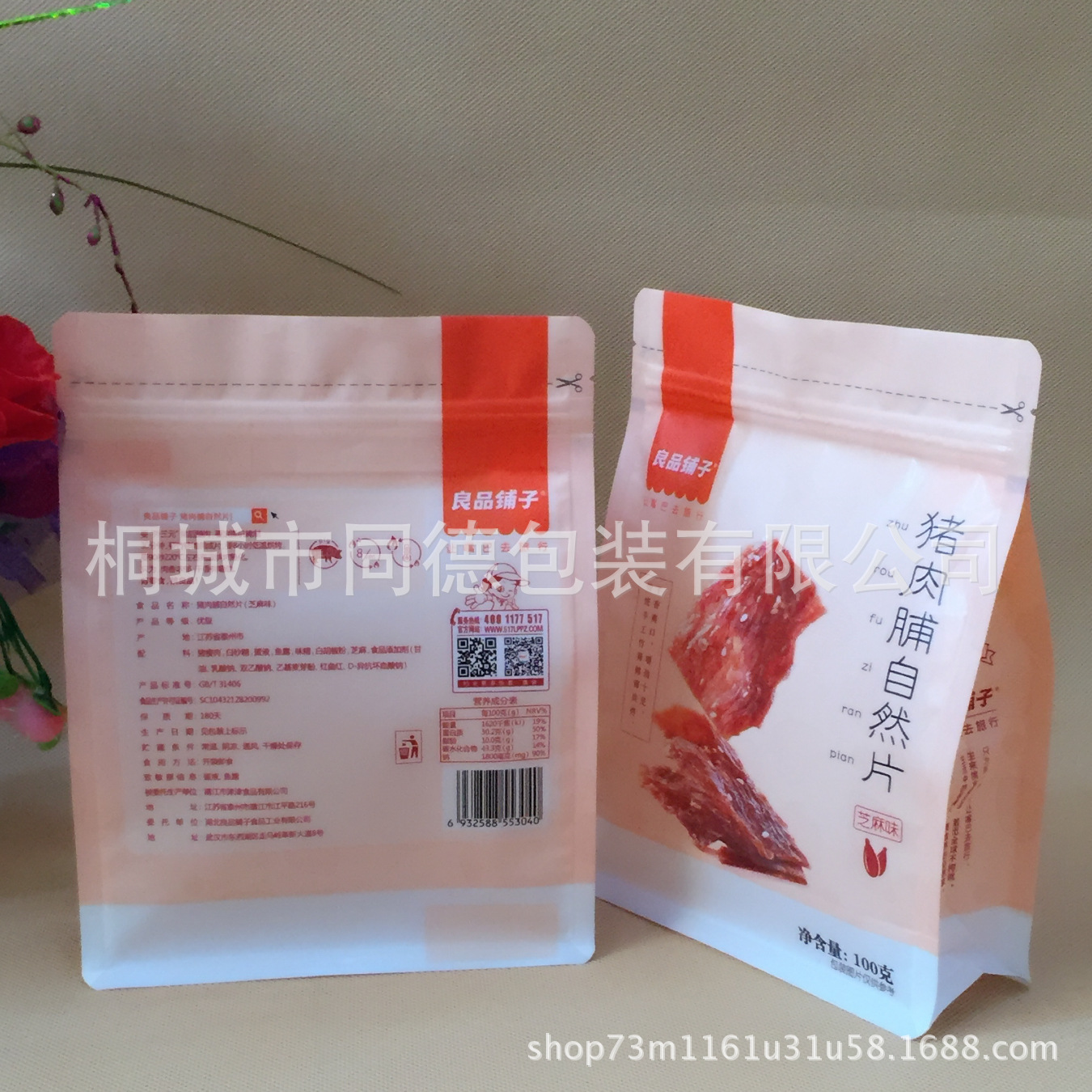 食品包装袋猪肉脯自封袋包装袋镀铝八边封袋哑光肉类零食包装袋