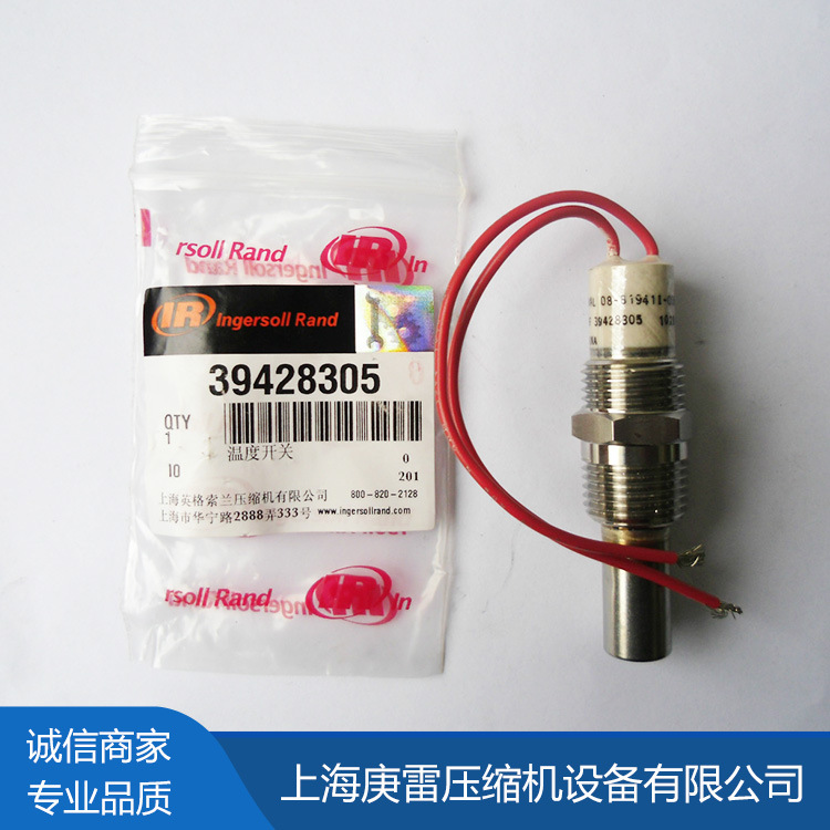 英格索兰螺杆空压机温度传感器39428305 IR螺杆式空压机传感器