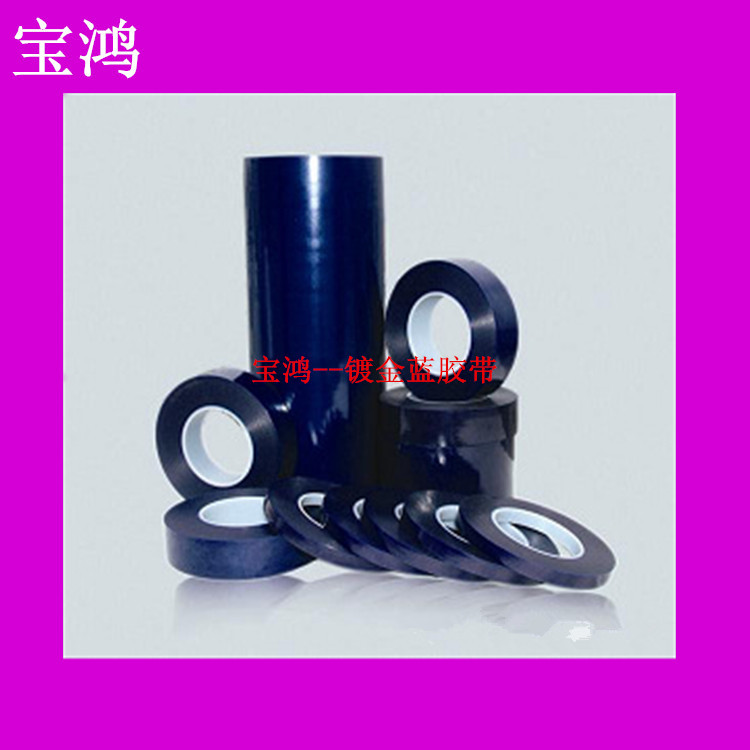 供应 镀金蓝胶带 明蓝保护膜 PVC明蓝保护膜胶带