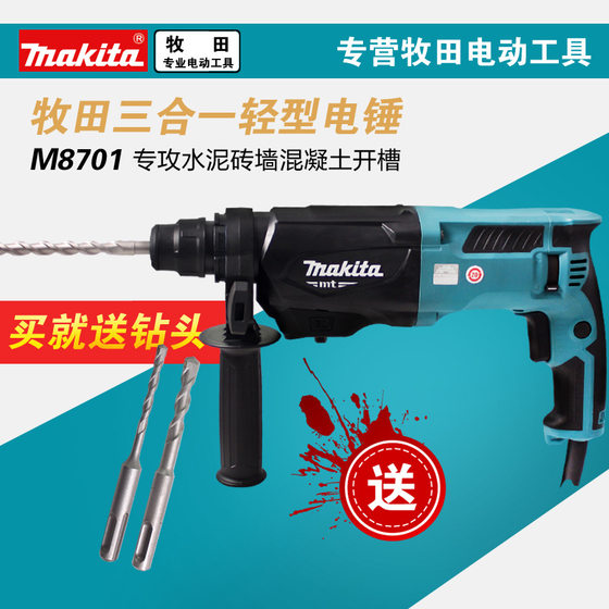Makita electric hammer 800W high power impact drill M8701B industrial grade electric pick three-in-one multifunctional electric drill electric pick