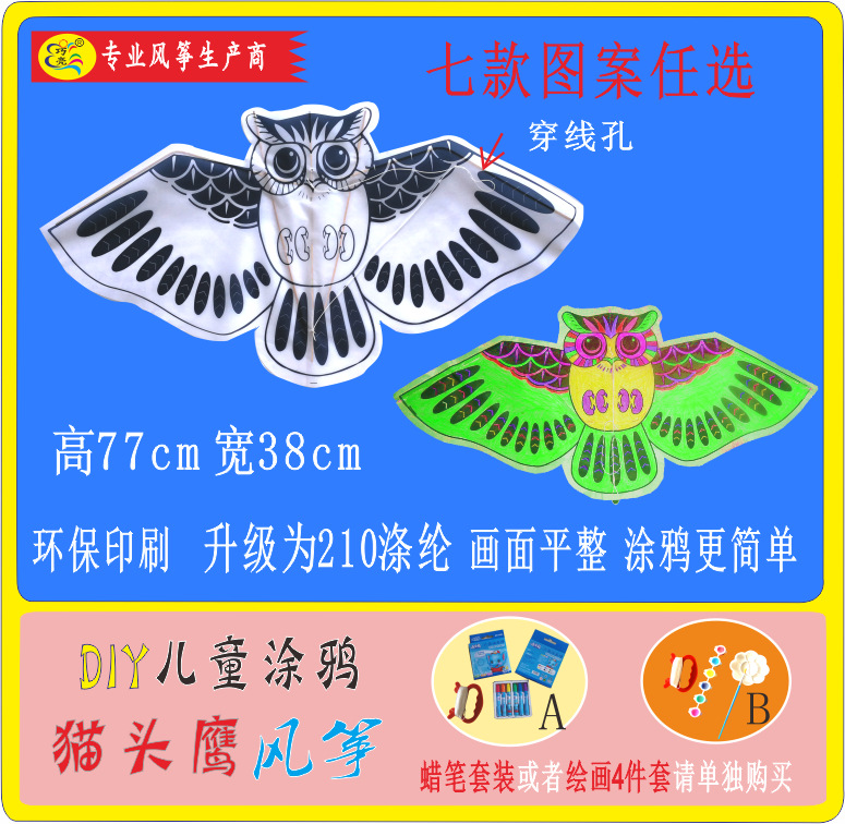 传统8款   猫头鹰风筝   画前  画后  效果对比