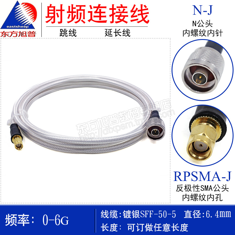 SFF50-5-1高温高频射频转接线 N/RPSMA-JJ N公转SMA内螺纹孔