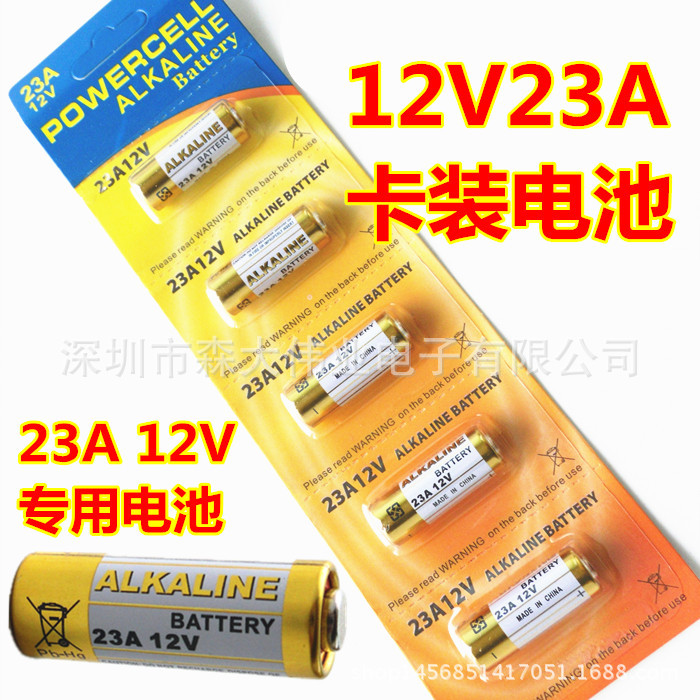 12V23A电池 L1028碱性电池 防盗器电池 A23S电池 23A12V 卡装