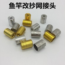 批发抄网配件鱼竿改DIY抄网头 通用接头 内径16毫米螺丝扣8mm