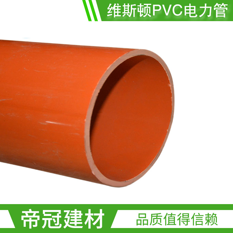 重庆维斯顿PVC电力管110 160 167 192 200红力管电缆保护管