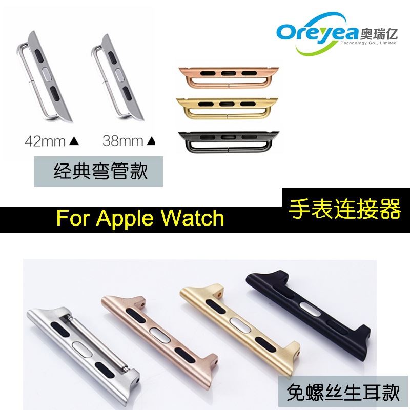 适用苹果手表连接器弯管生耳款苹果表带连接器apple watch转换头|ru
