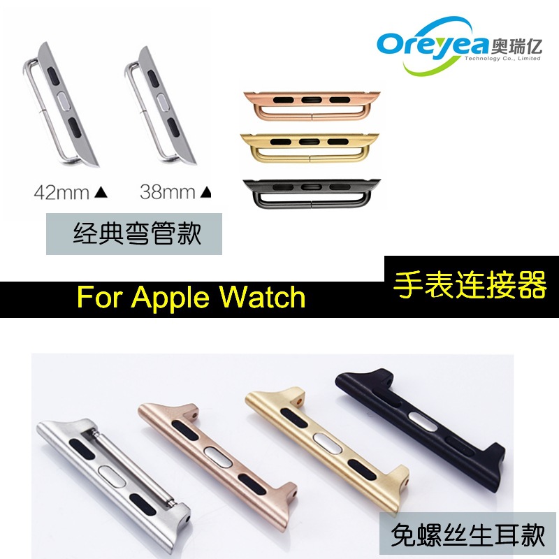 適用蘋果手表連接器彎管生耳款蘋果表帶連接器apple watch轉換頭