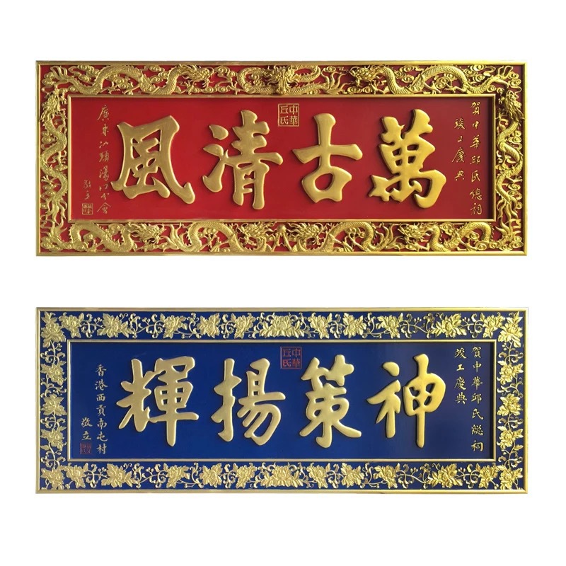 东阳木雕工艺实木牌匾定制招牌祠堂九龙凤凰边框横匾寺庙金色对联-阿里巴巴