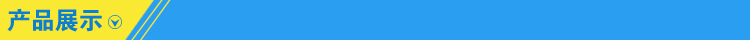 产品展示