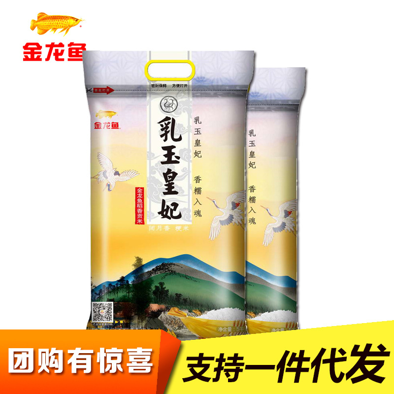 金龙鱼乳玉皇妃稻香贡米5kg东北大米 买一送一|ru