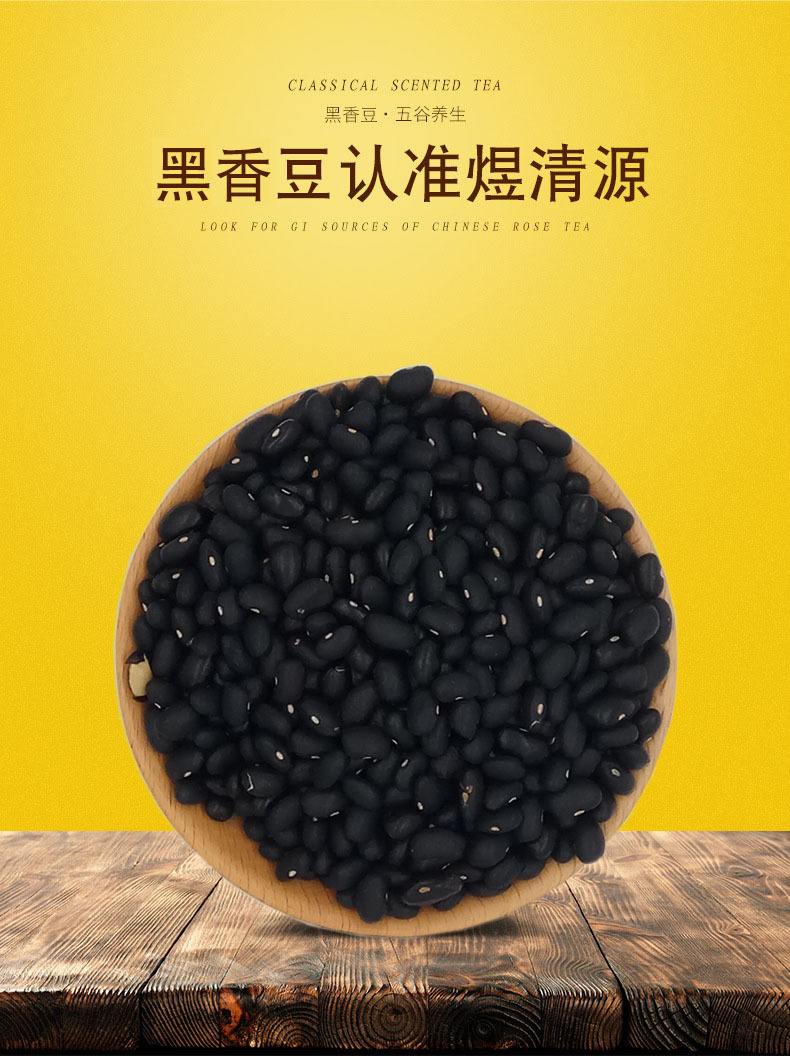 Low Temperature Roasted Black Soybeans Shu Hei Dou Wholesale Bulk Five Grain Ingredient overview