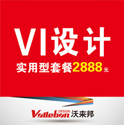 上海vi品牌设计公司提供企业vi设计,商标logo设计,vi企业形象设计