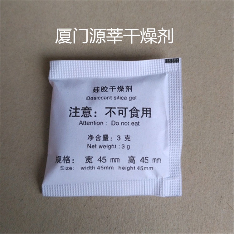 硅胶干燥剂，旅行箱专用干燥剂，可定品牌LOGO干燥剂工厂