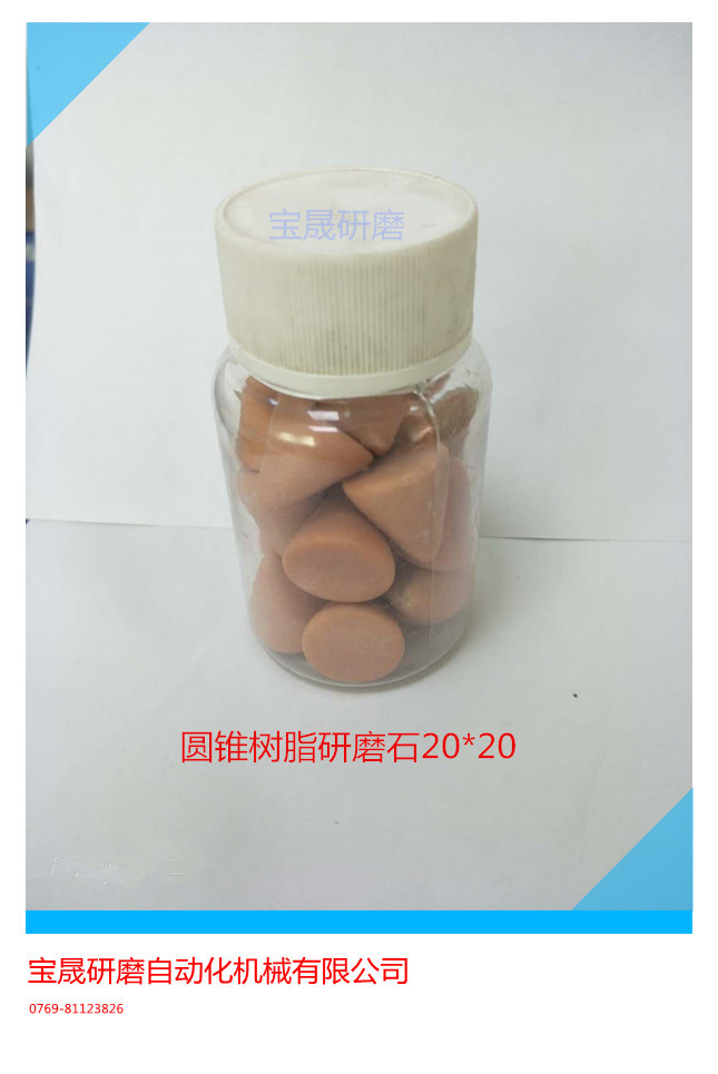 供应振动研磨耗材研磨石生产厂家   东莞树脂研磨石  研磨石生产