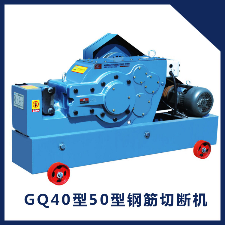 GQ40型50型60型钢筋切断机|钢筋弯曲机|全自动钢筋液压调直切断机