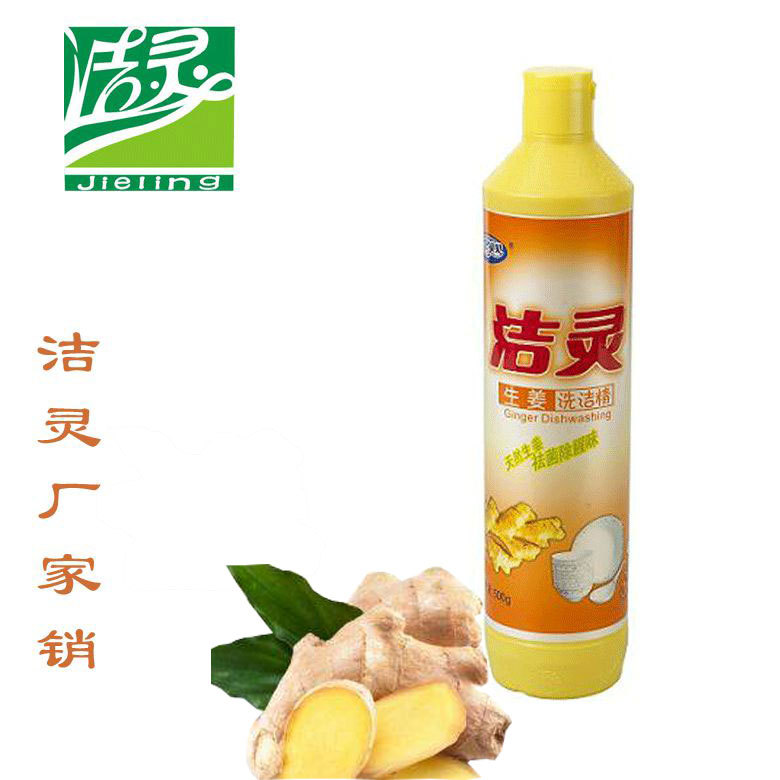 洁灵贝贝生姜洗洁精500ML瓶装果蔬餐具清洗剂酒店居家专用厂家|ms