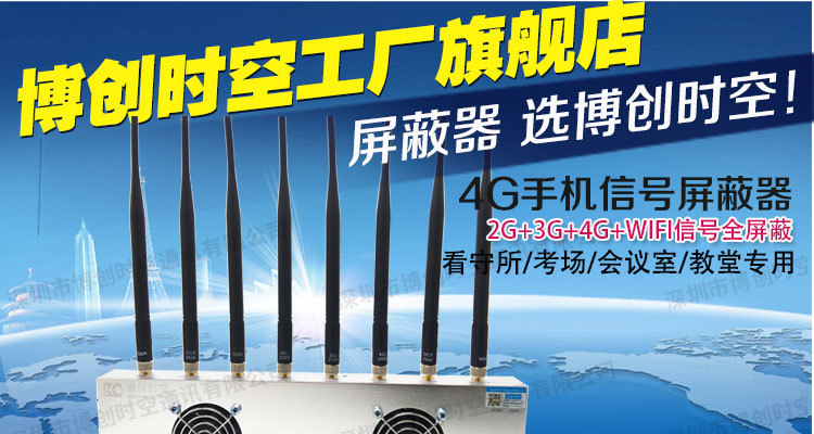 全频段信号屏蔽器 BCSK-101B-8学校考场 4g信号屏蔽器