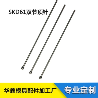 厂家定做SKD61顶针顶针批发 耐高温模具顶针司筒 规格齐全标准