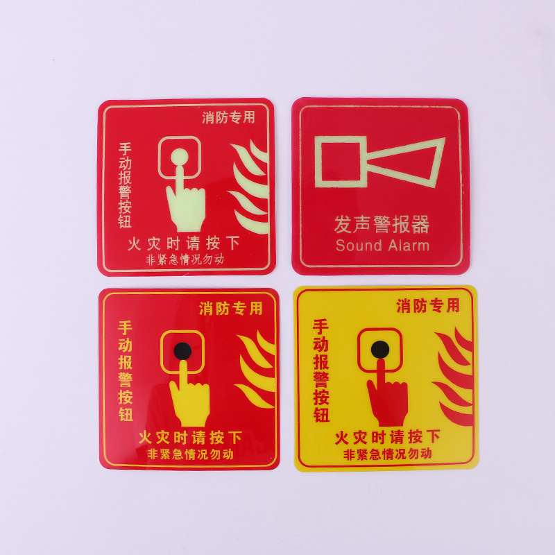 定制 消防标识手动报警按钮牌 夜光PVC塑料板安全标示牌 批发|ms