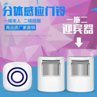 新品迎宾器感应门铃 无线门铃一拖二红外感应报警器智能门铃外贸