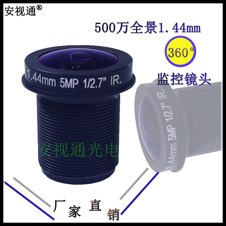 500万1.44mm鱼眼镜头 360度全景高清 5MP网络镜头