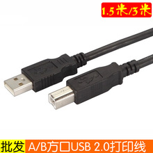 1.5米3米USB 黑色打印线 usb方口打印机数据线 黑色USB2.0打印线