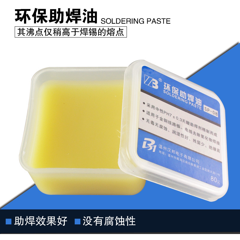 助焊油 环保无铅焊锡膏 松香焊宝 电子焊接无酸助焊剂 盒装助焊膏