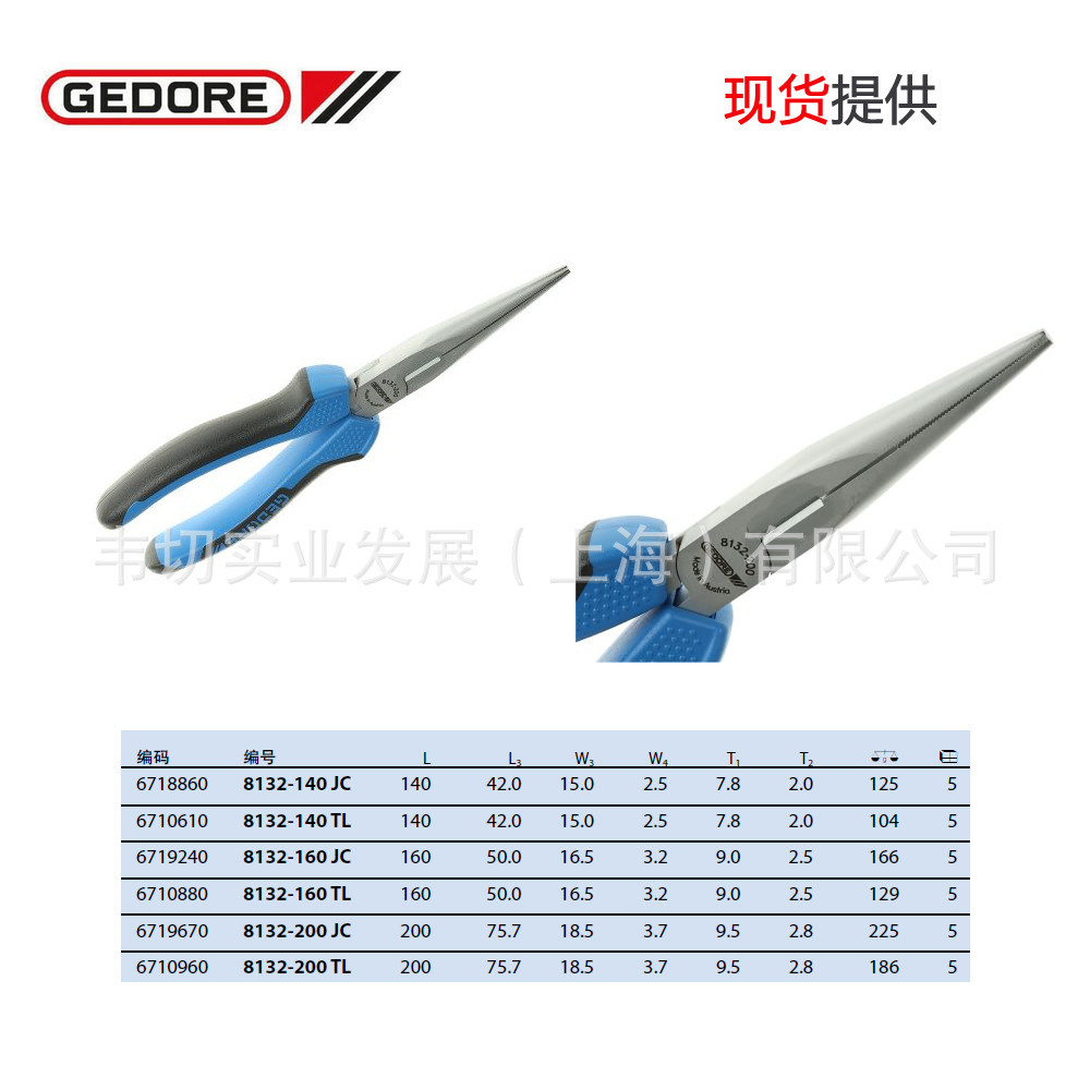Gedore吉多瑞工具 尖嘴钳 长嘴钳 8132-200 JC (6719670) 现货