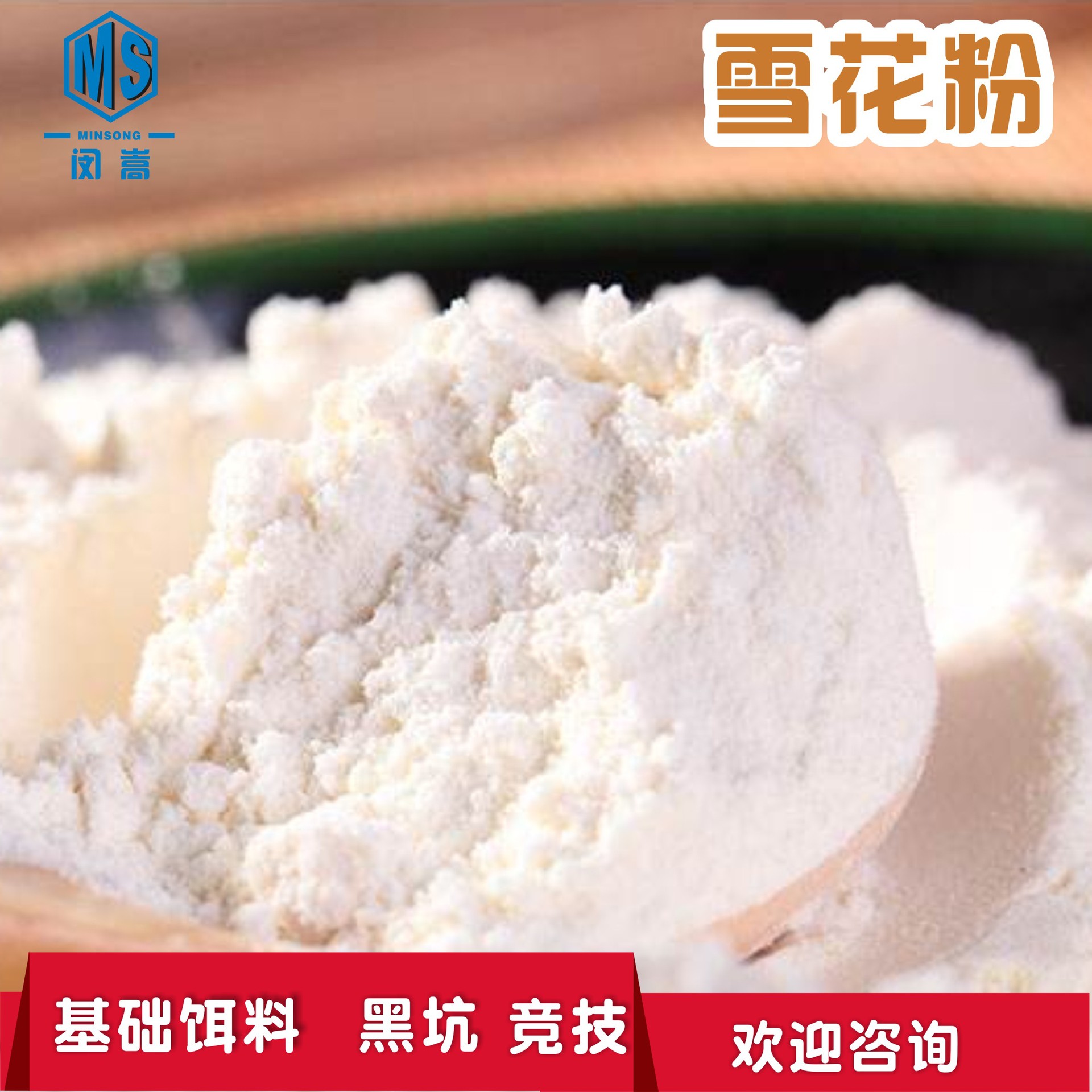 supply Potato Snowflake Powder Potato starch Potato flour Meatball fish balls Bait snowflake powder