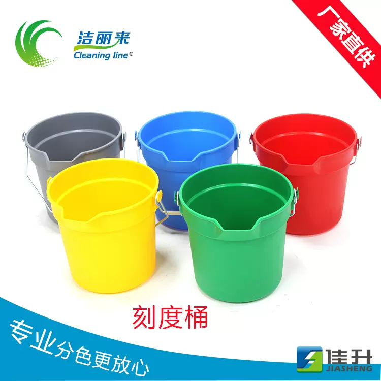 佳升洁丽来分色14L带刻度带倾泻口清洁桶 家用塑料手提水桶
