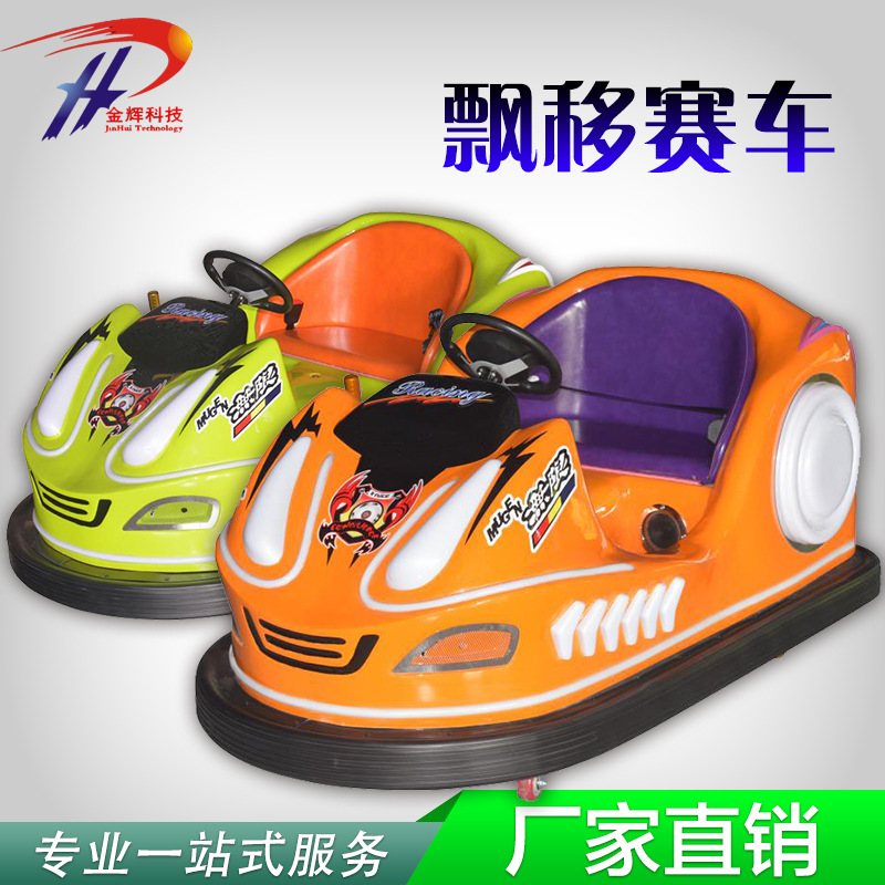 儿童双人电动碰碰车 广场公园游乐设施 漂移旋转对战
