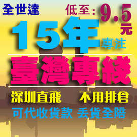 深圳货代到台湾专线国际物流快递货运空运海快口罩电子台湾集运