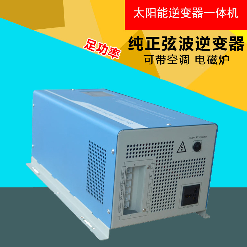 光伏太陽能逆變器壹體機4000W 純正弦波工頻離網逆變器