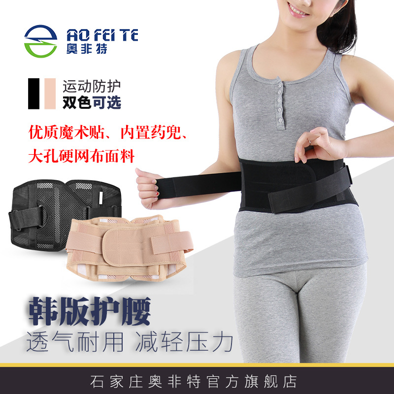 供应奥非特网状透气型护腰带夏季新款收腰固定支撑护腰腰带